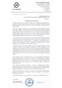 Добро пожаловать в “GOLDEN DRAGON”!